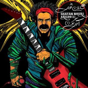 آری گو 1 شایان نوری