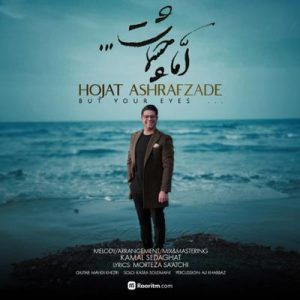 اما چشمات حجت اشرف زاده
