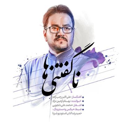 ناگفتنی ها بهنام آرمین نژاد