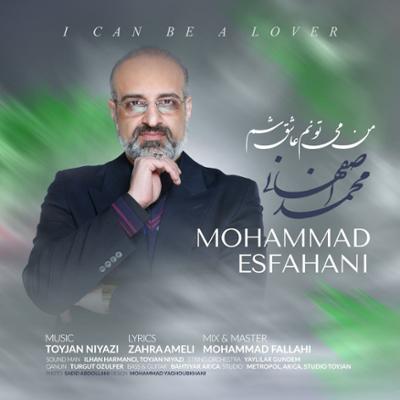 من می تونم عاشق شم محمد اصفهانی