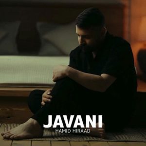 جوانی حمید هیراد