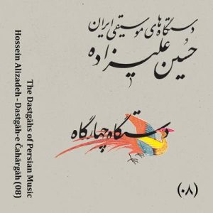 دستگاه های موسیقی ایران (دستگاه چهارگاه) حسین علیزاده