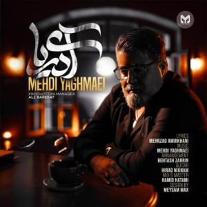 آی دریا مهدی یغمایی