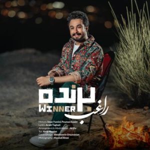 برنده مصطفی راغب