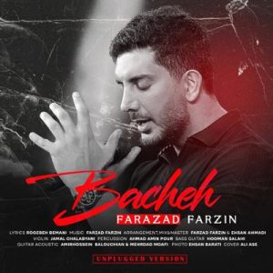 بچه فرزاد فرزین (ورژن آنپلاگد)