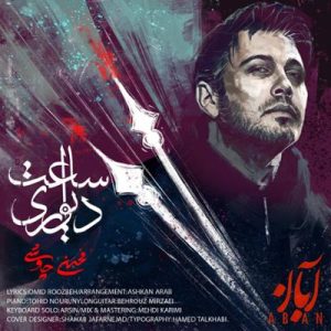 ساعت دیواری محسن چاوشی