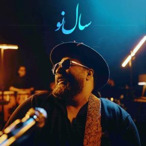 سال نو رضا صادقی