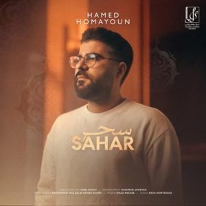 سحر حامد همایون