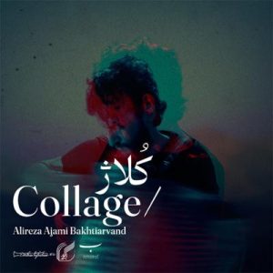 کلاژ علیرضا عجمی بختیاروند