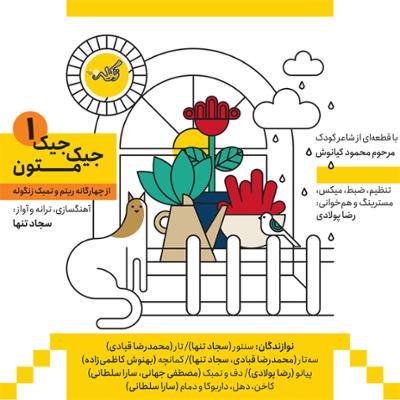 جیک جیک مستون گروه موسیقی زنگوله
