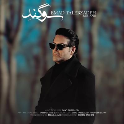 سوگند عماد طالب زاده