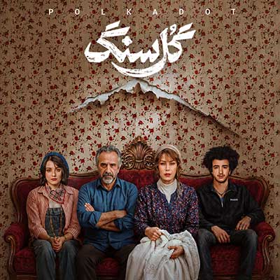 موسیقی متن سریال گل سنگ آریا عظیمی نژاد