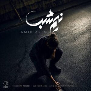 نیمه شب امیر عظیمی